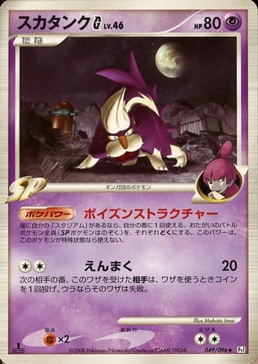 駿河屋 中古 049 096 スカタンクg ポケモンカードゲーム