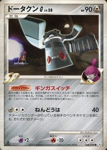 駿河屋 中古 064 096 ドータクンg ポケモンカードゲーム