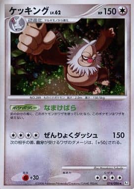 駿河屋 中古 074 096 キラ ケッキング ポケモンカードゲーム