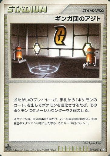 駿河屋 中古 091 096 ギンガ団のアジト ポケモンカードゲーム 駿河屋 中古 091 096 ギンガ団のアジト ポケモンカードゲーム