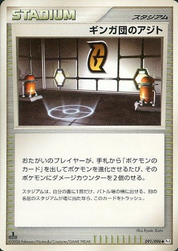 駿河屋 中古 091 096 ギンガ団のアジト ポケモンカードゲーム