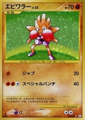 駿河屋 中古 096 096 キラ エビワラー ポケモンカードゲーム 駿河屋 中古 096 096 キラ エビワラー ポケモンカードゲーム