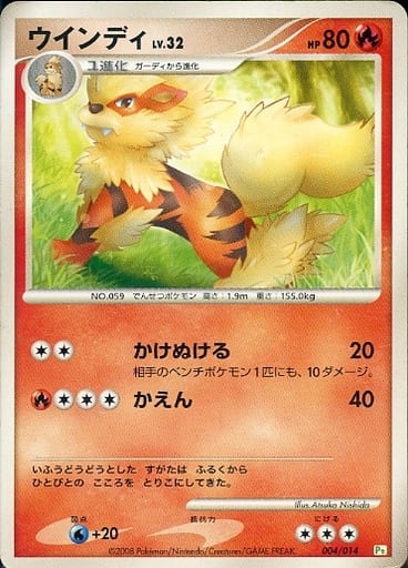 駿河屋 中古 004 014 ウインディ ポケモンカードゲーム