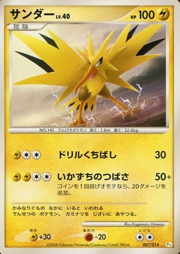 駿河屋 中古 007 014 サンダー ポケモンカードゲーム 駿河屋 中古 007 014 サンダー ポケモンカードゲーム