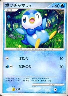 駿河屋 買取 005 015 キラ ポッチャマ ポケモンカードゲーム 駿河屋 買取 005 015 キラ ポッチャマ ポケモンカードゲーム