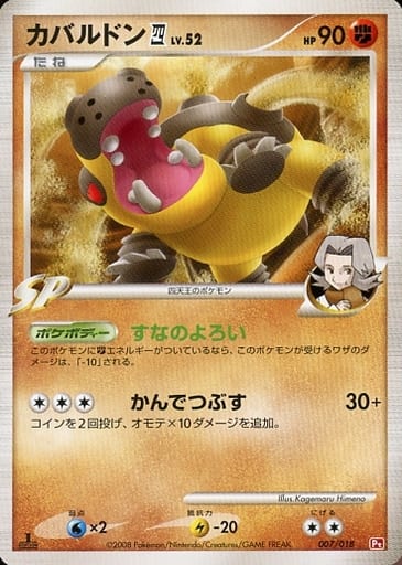 駿河屋 中古 007 018 カバルドン 四 ポケモンカードゲーム 駿河屋 中古 007 018 カバルドン 四 ポケモンカードゲーム