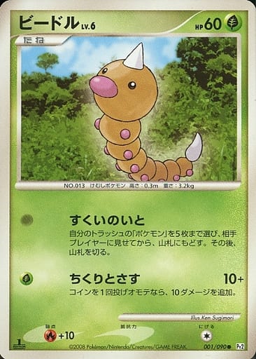 駿河屋 中古 001 090 ビードル ポケモンカードゲーム 駿河屋 中古 001 090 ビードル ポケモンカードゲーム