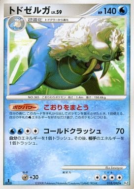 駿河屋 中古 018 090 トドゼルガ ポケモンカードゲーム