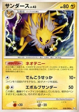 駿河屋 中古 028 090 サンダース ポケモンカードゲーム 駿河屋 中古 028 090 サンダース ポケモンカードゲーム
