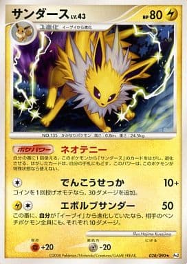 駿河屋 中古 028 090 サンダース ポケモンカードゲーム