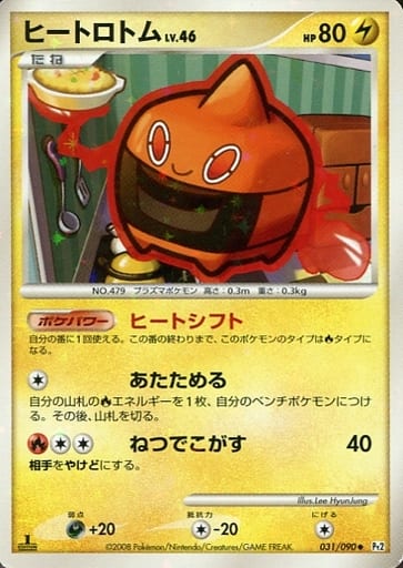 駿河屋 中古 031 090 キラ ヒートロトム ポケモンカードゲーム 駿河屋 中古 031 090 キラ ヒートロトム ポケモンカードゲーム