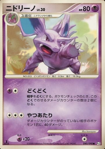 駿河屋 中古 040 090 ニドリーノ ポケモンカードゲーム