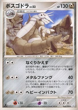 駿河屋 中古 065 090 ボスゴドラ ポケモンカードゲーム 駿河屋 中古 065 090 ボスゴドラ ポケモンカードゲーム