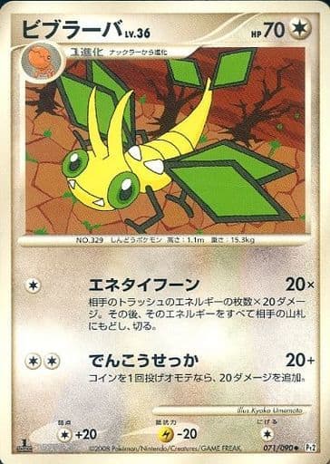 駿河屋 中古 071 090 ビブラーバ ポケモンカードゲーム