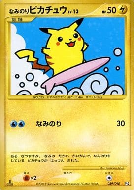 駿河屋 中古 0 090 キラ なみのりピカチュウ ポケモンカードゲーム