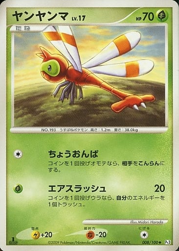 駿河屋 中古 008 100 ヤンヤンマ ポケモンカードゲーム