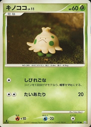 駿河屋 中古 013 100 キノココ ポケモンカードゲーム