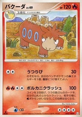 駿河屋 中古 022 100 バクーダ ポケモンカードゲーム 駿河屋 中古 022 100 バクーダ ポケモンカードゲーム