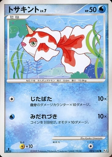 駿河屋 買取 025 100 トサキント ポケモンカードゲーム