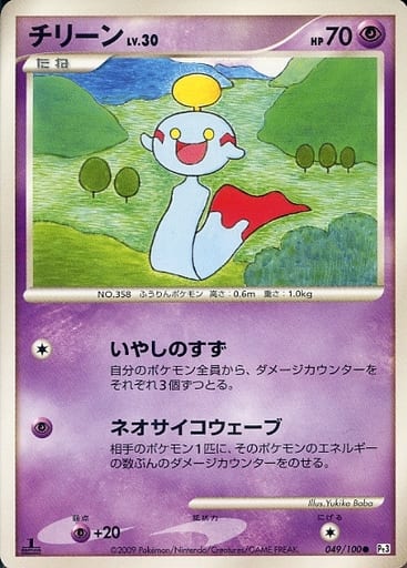 駿河屋 中古 049 100 チリーン ポケモンカードゲーム