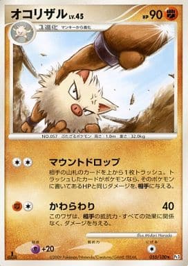 駿河屋 中古 055 100 オコリザル ポケモンカードゲーム