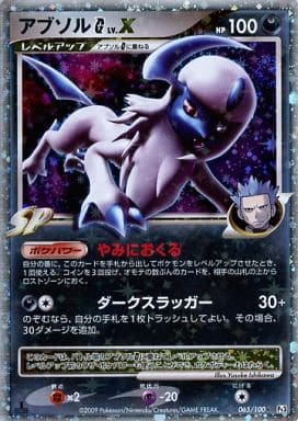 ポケモンカード アブソルG LV.X 美品