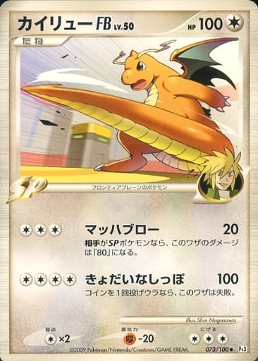 駿河屋 買取 073 100 カイリューfb ポケモンカードゲーム 駿河屋 買取 073 100 カイリューfb ポケモンカードゲーム