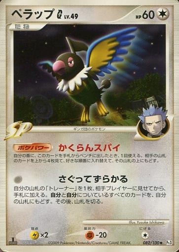 駿河屋 中古 0 100 ペラップg ポケモンカードゲーム 駿河屋 中古 0 100 ペラップg ポケモンカードゲーム