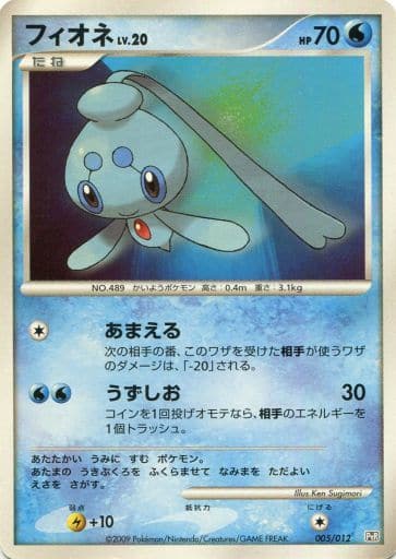 駿河屋 中古 005 012 フィオネ ポケモンカードゲーム