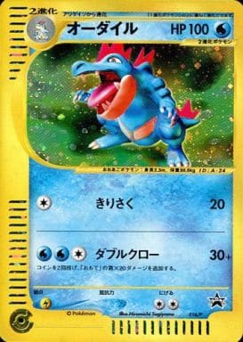 駿河屋 買取 016 P P オーダイル ポケモンカードゲーム