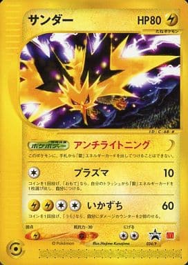 駿河屋 買取 024 P P サンダー ポケモンカードゲーム 駿河屋 買取 024 P P サンダー ポケモンカードゲーム