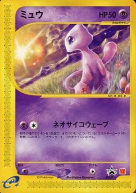 ポケモンカード ミュウ マクドナルド ポケモンカードe - ポケモン ...