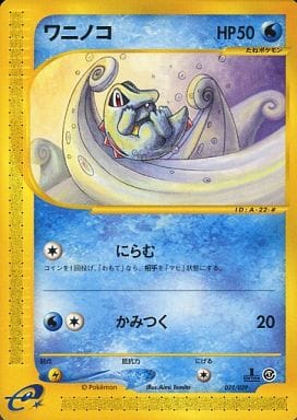 駿河屋 中古 022 029 ワニノコ ポケモンカードゲーム