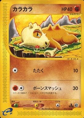 駿河屋 -<中古>023/128[○]：カラカラ（ポケモンカードゲーム）