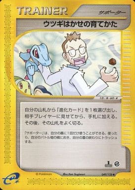 駿河屋 中古 049 128 ウツギはかせの育てかた ポケモンカードゲーム