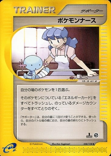 駿河屋 買取 058 128 ポケモンナース ポケモンカードゲーム