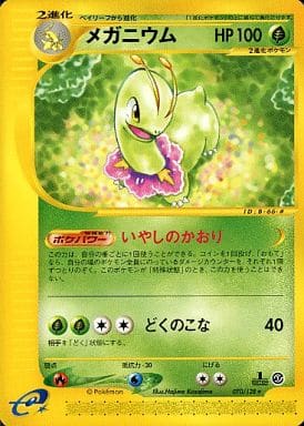 ポケモンカードe メガニウム キラ 1ed