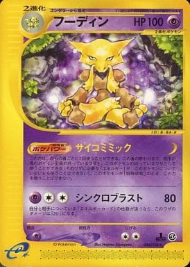 駿河屋 中古 084 128 フーディン ポケモンカードゲーム