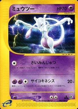 ポケモンカード　eカード ミュウツー　1ed 118 サイコキネシス表面はかなり状態はいいです