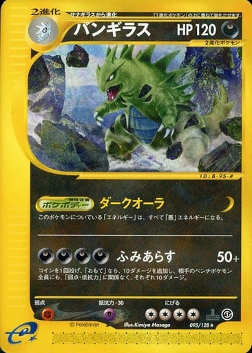 【PSA9】バンギラス　ポケモンカードe