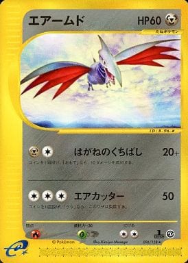 ポケモンカード　エアームド　eカード 096/128