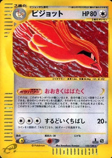 ポケモンカード　ピジョット　eカード 1ed キラカード1