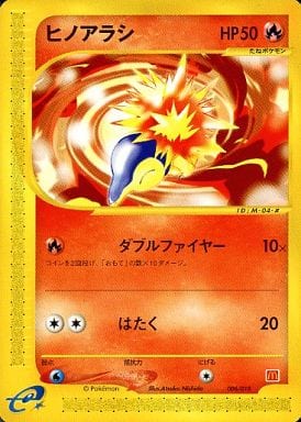 ヒノアラシ ポケモンカードe PSA10-