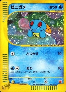 駿河屋 - 【買取】007/018:(キラ)ゼニガメ(ポケモンカードゲーム) 駿河屋 - 【買取】007/018:(キラ)ゼニガメ(ポケモンカードゲーム)