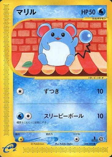 駿河屋 中古 024 092 マリル ポケモンカードゲーム