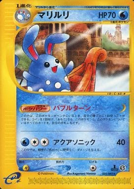 値下げ　ポケモンカード　地図にない町　マリルリ