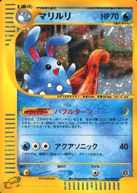 駿河屋 -<中古>026/092[☆]：(キラ)マリルリ（ポケモンカードゲーム）