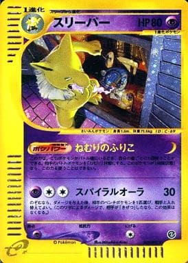 駿河屋 -<中古>042/092[☆]：(キラ)スリーパー（ポケモンカードゲーム）