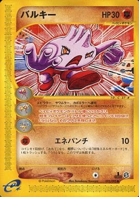 駿河屋 中古 055 092 バルキー ポケモンカードゲーム
