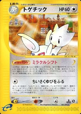 駿河屋 -<中古>061/092[☆]：トゲチック（ポケモンカードゲーム）